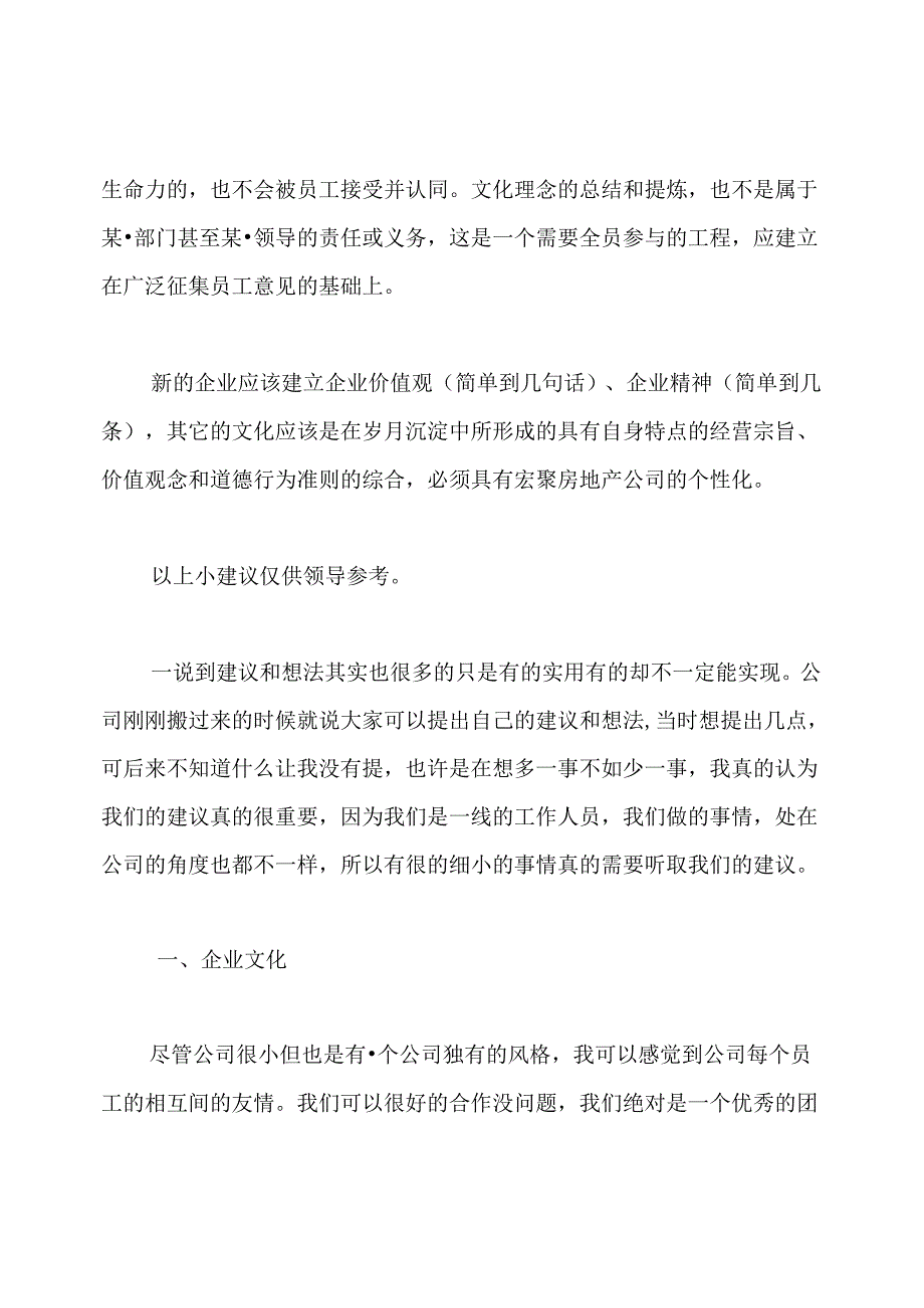 员工对公司合理化建议.docx_第3页