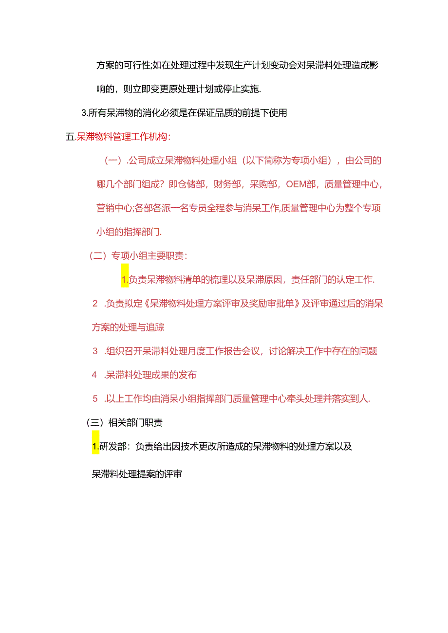 呆滞物料控制和处理办法.docx_第2页