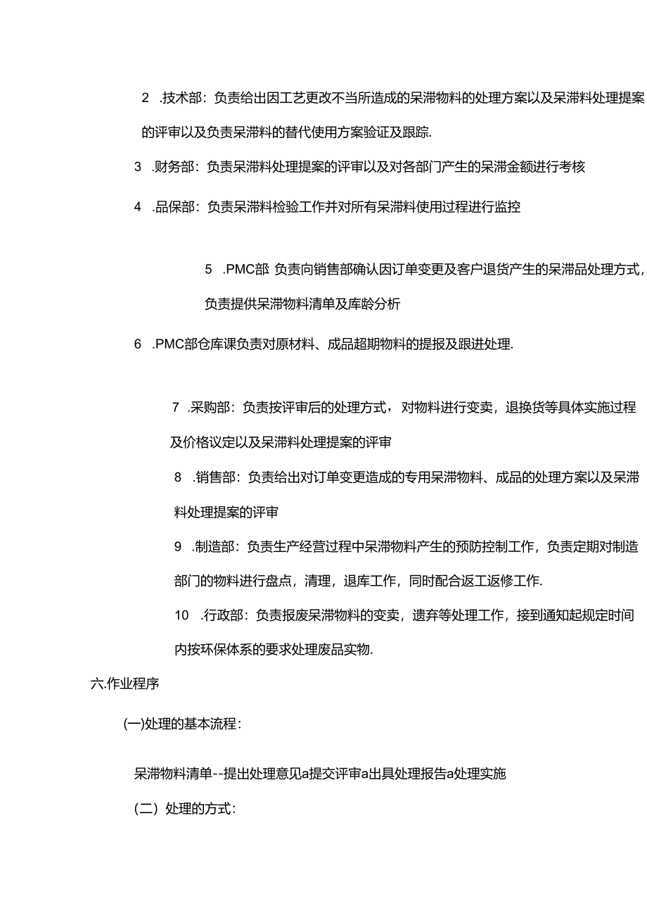 呆滞物料控制和处理办法.docx_第3页