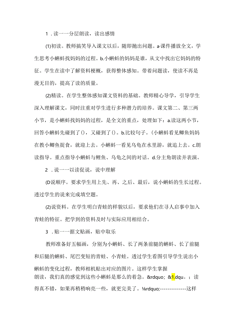 小蝌蚪找妈妈教学反思.docx_第2页