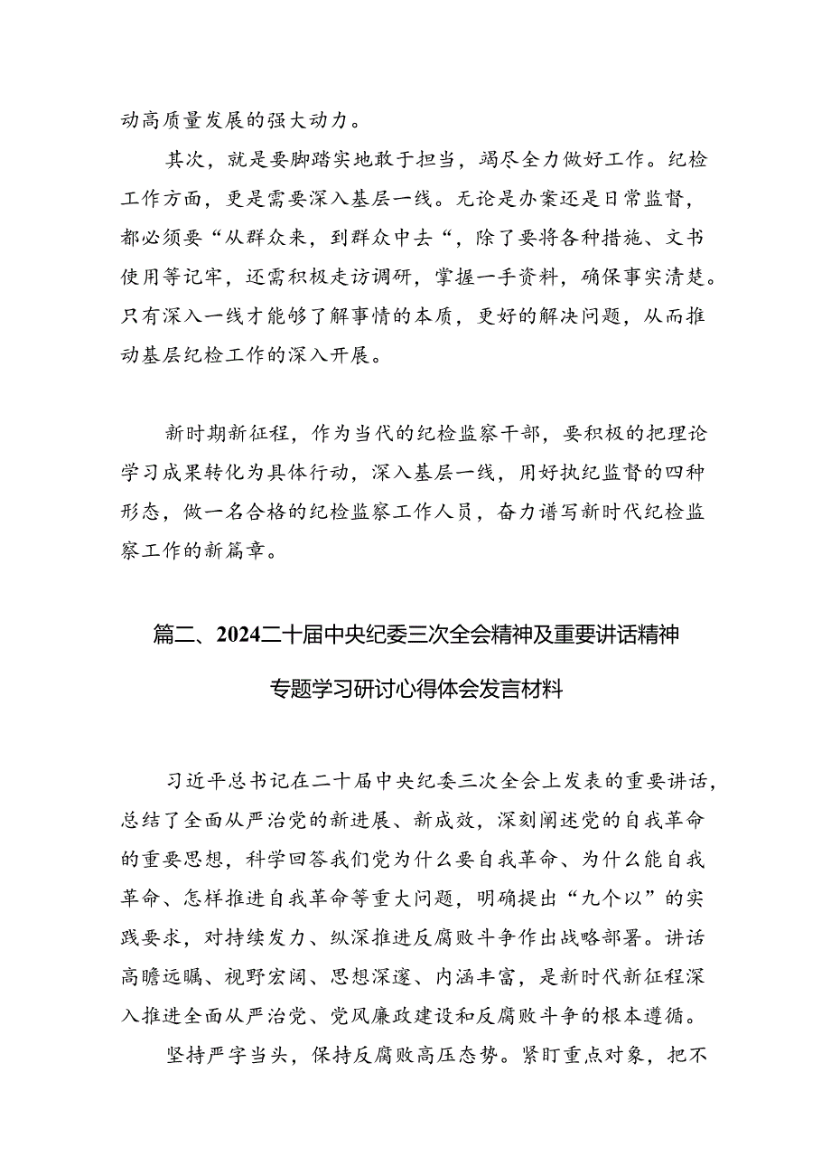 学习贯彻二十中央纪委三次全会精神心得体会研讨发言材料(7篇合集).docx_第2页