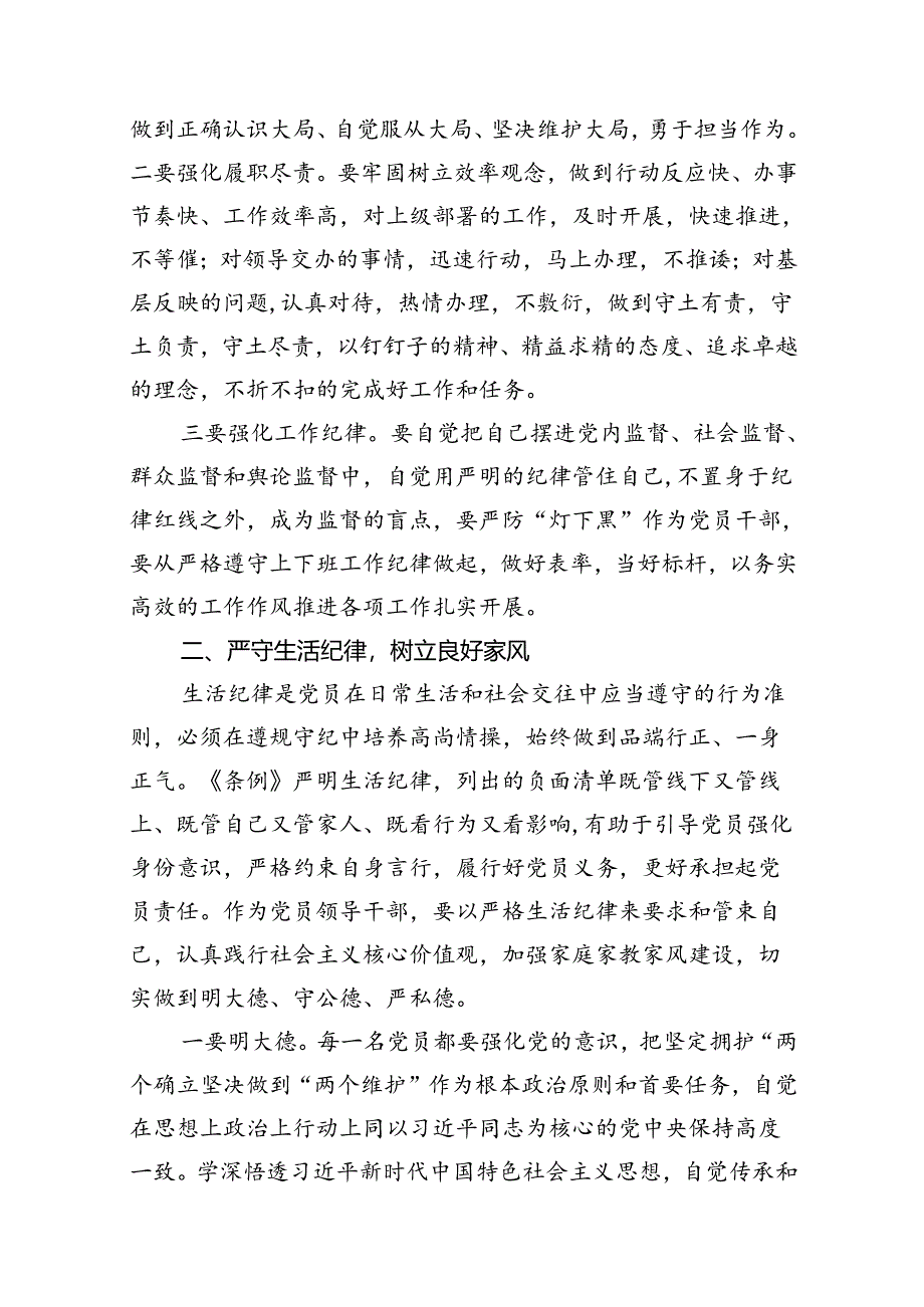 (八篇)2024年“工作纪律、生活纪律”研讨交流发言(最新精选).docx_第3页