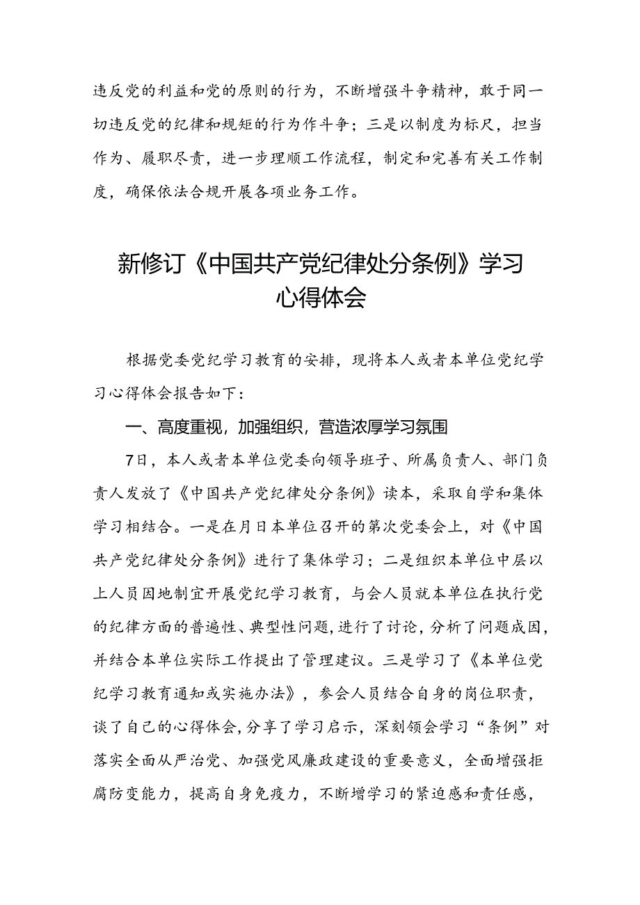 国企干部2024新修订中国共产党纪律处分条例的心得体会二十七篇.docx_第2页