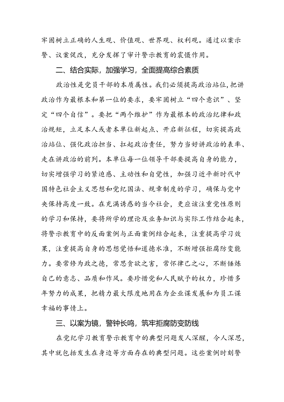 国企干部2024新修订中国共产党纪律处分条例的心得体会二十七篇.docx_第3页