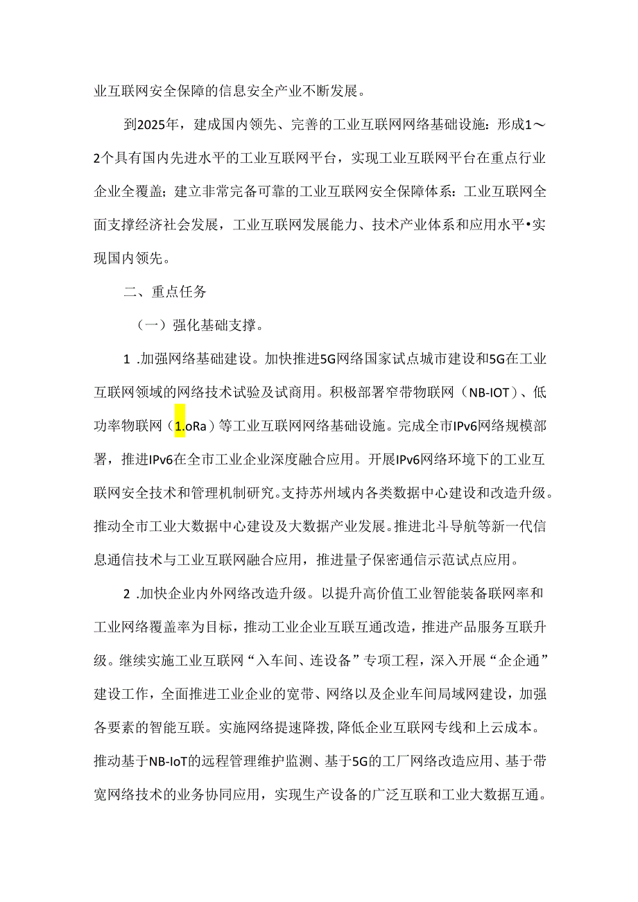 苏州市关于深化“互联网+先进制造业”发展工业互联网的实施意见.docx_第2页