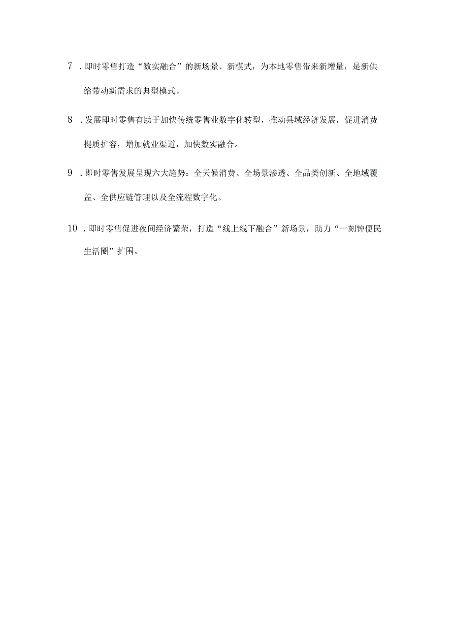 即时零售行业发展报告（2023）.docx_第3页