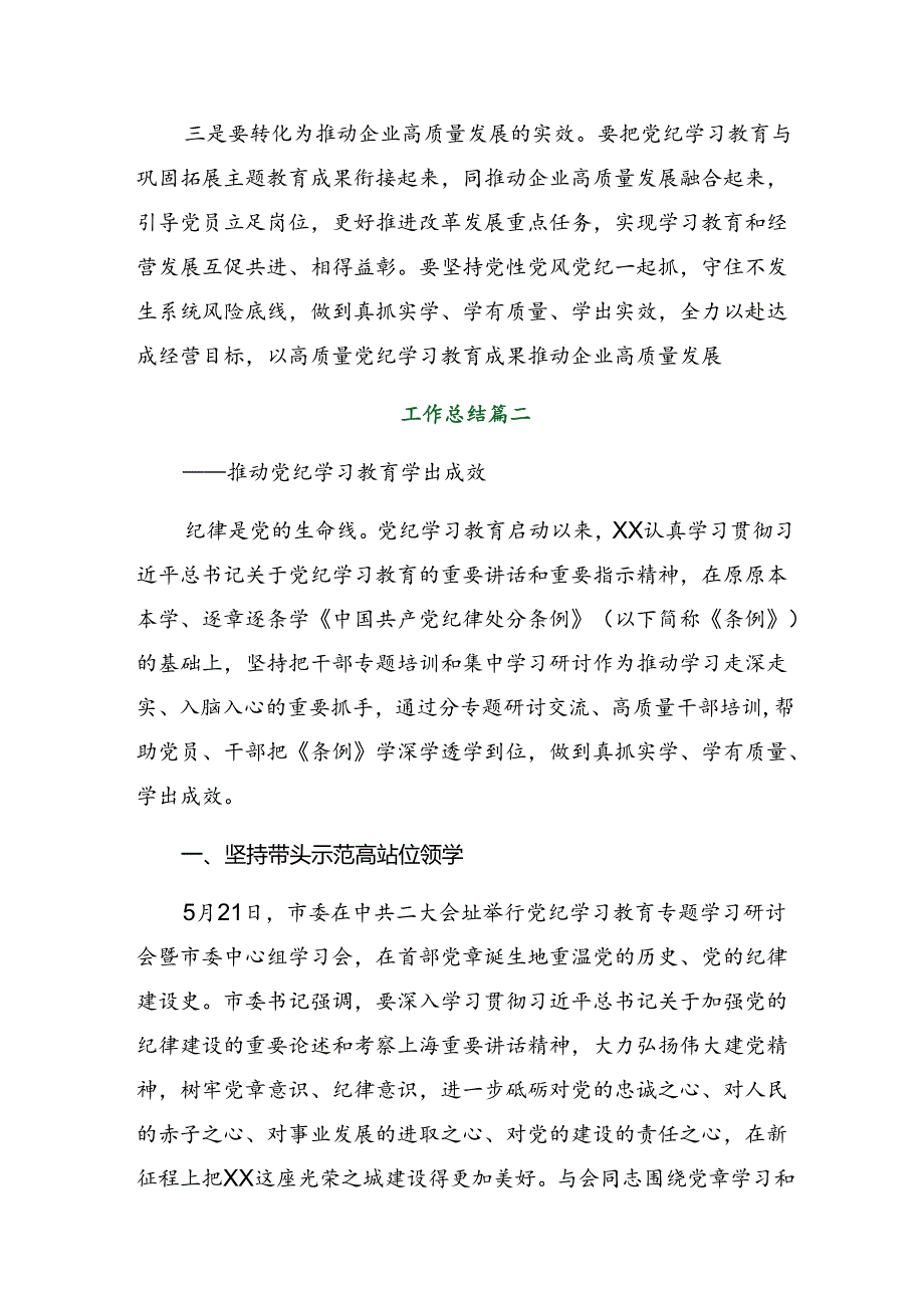 2024年党纪学习教育自查报告附下一步打算八篇.docx_第2页