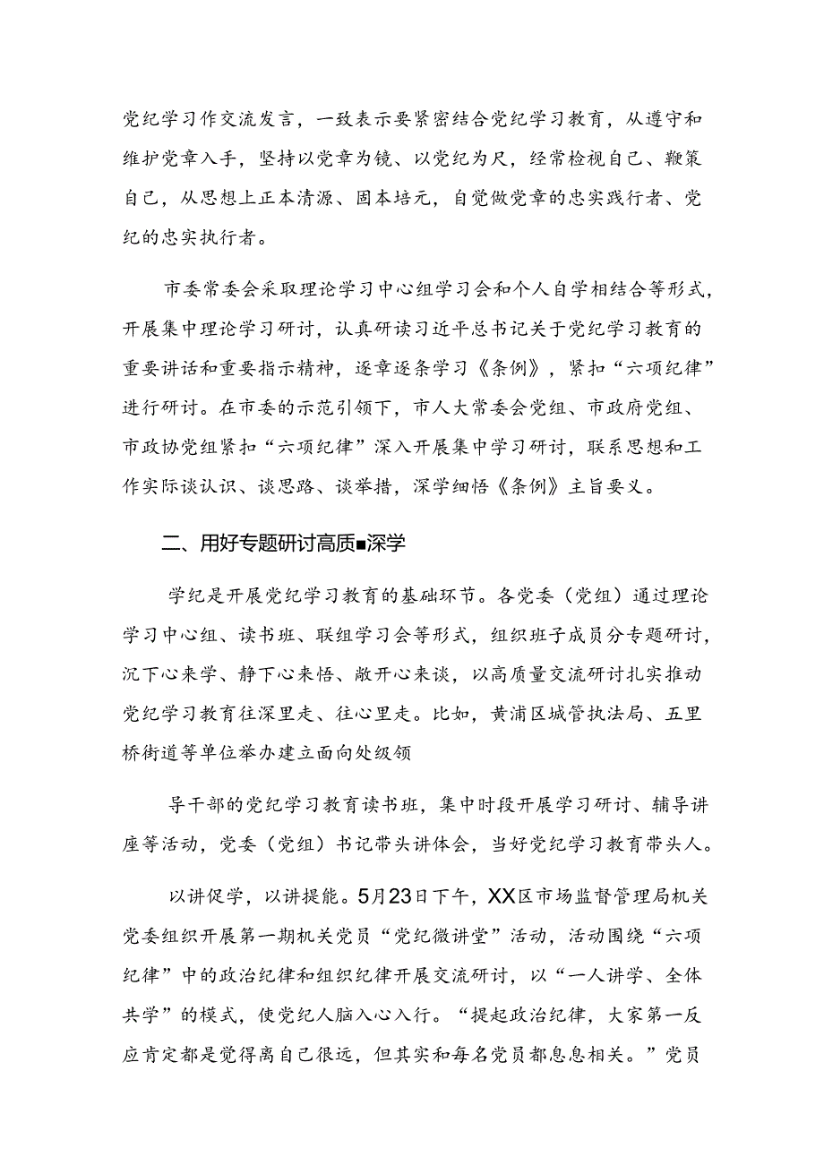 2024年党纪学习教育自查报告附下一步打算八篇.docx_第3页