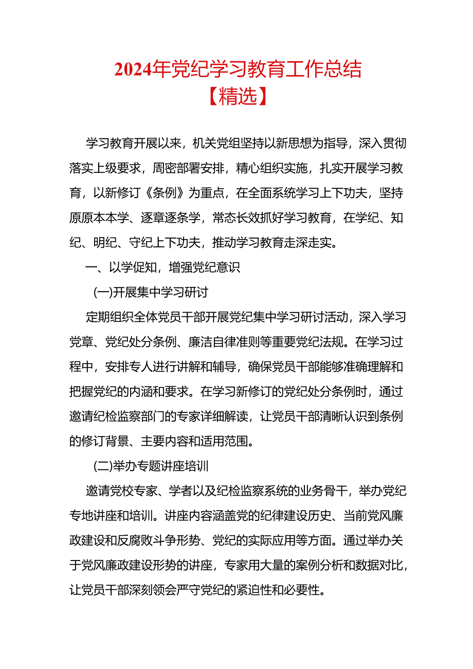 2024年党纪学习教育工作总结.docx_第1页