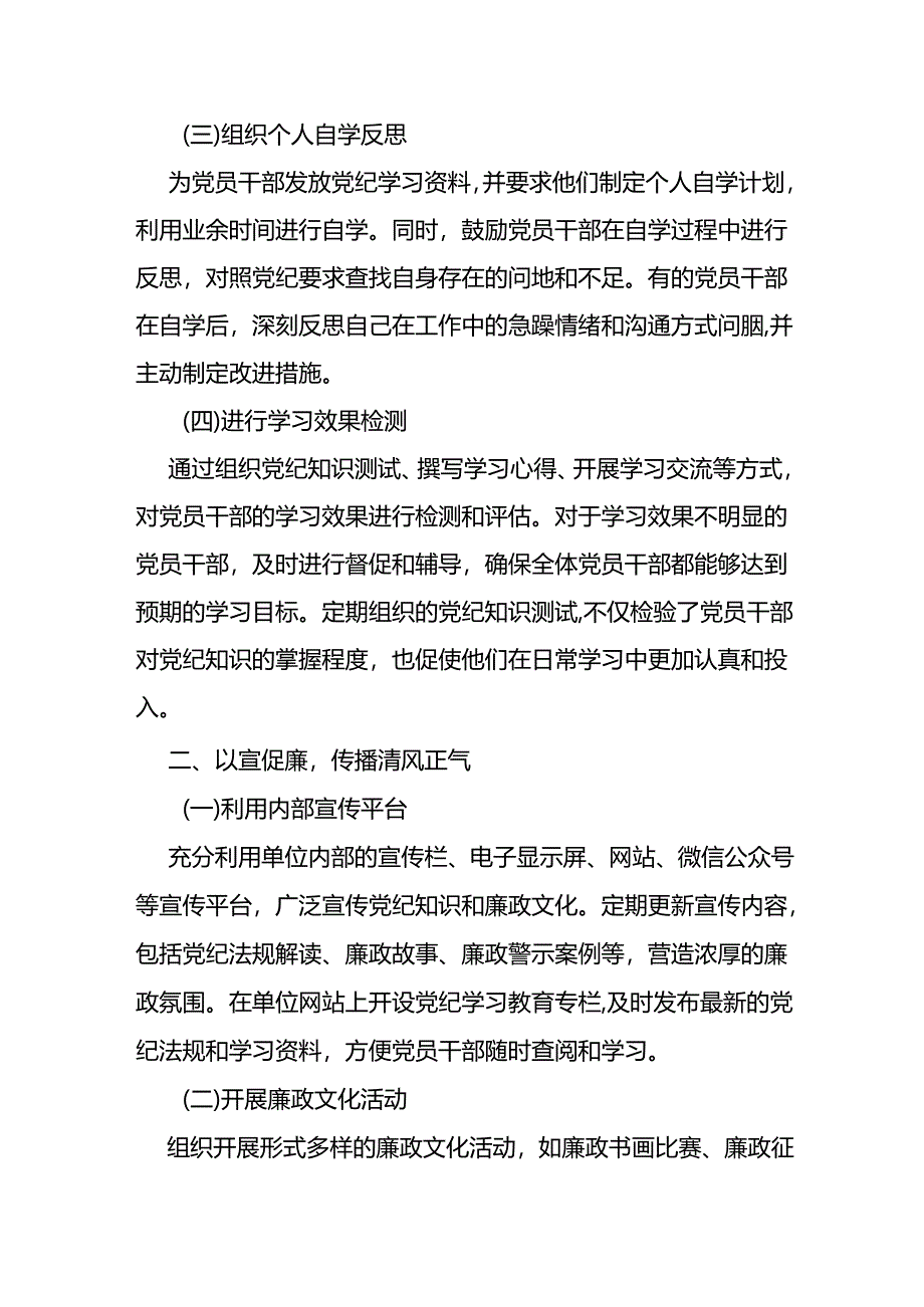 2024年党纪学习教育工作总结.docx_第2页