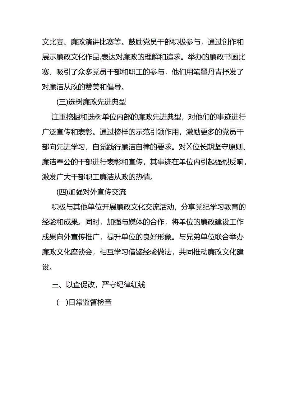 2024年党纪学习教育工作总结.docx_第3页