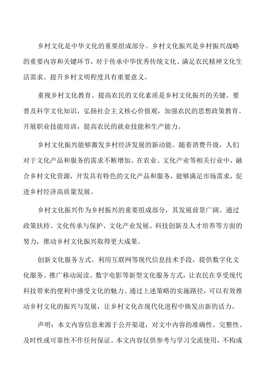 乡村文化振兴行业发展方向.docx_第2页