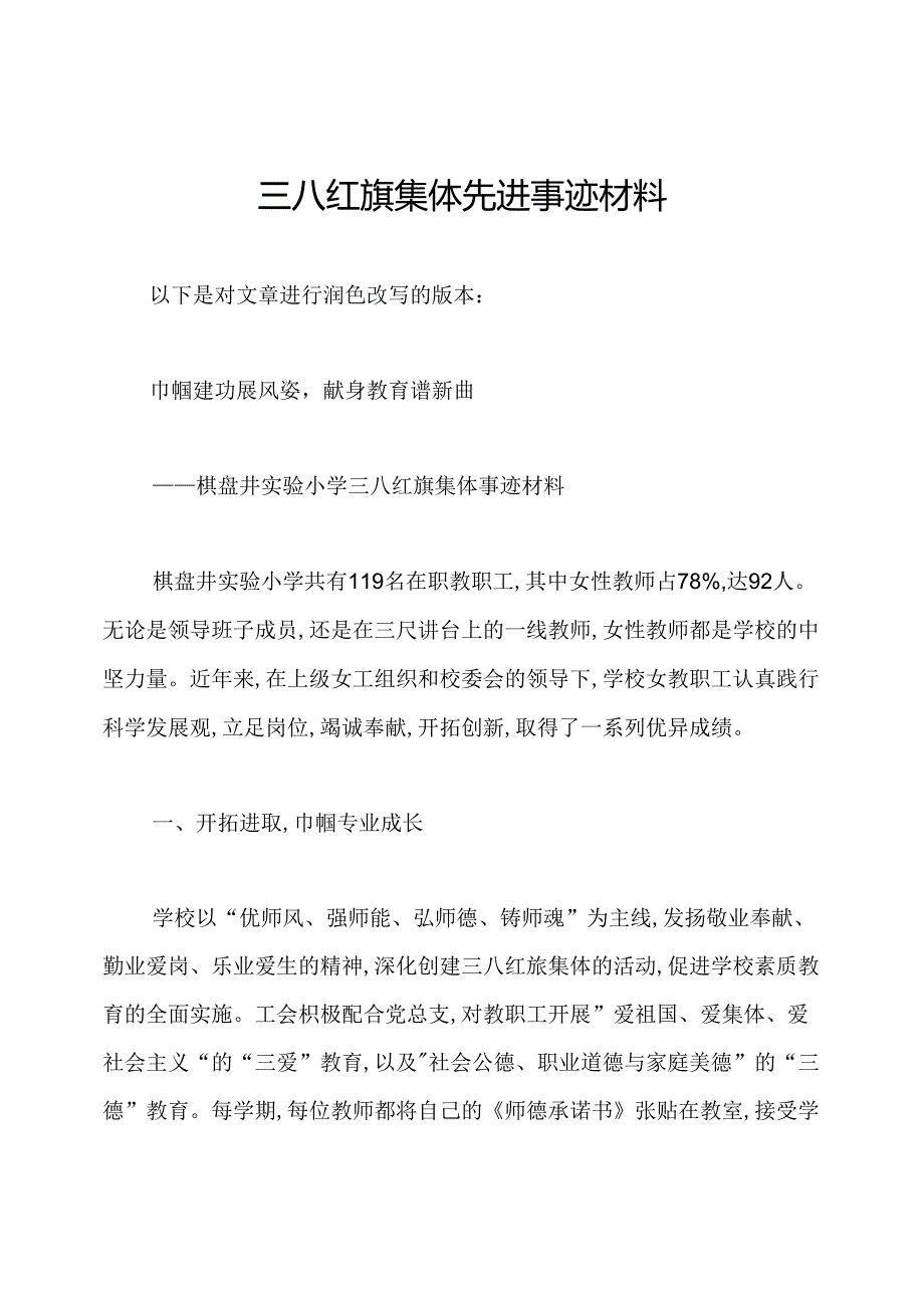 三八红旗集体先进事迹材料.docx_第1页