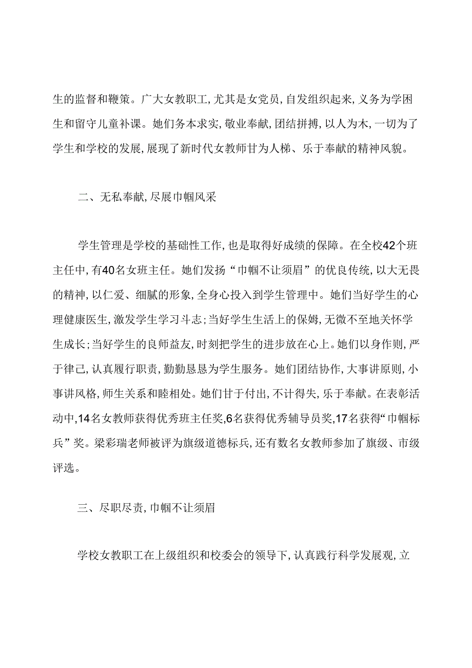 三八红旗集体先进事迹材料.docx_第2页