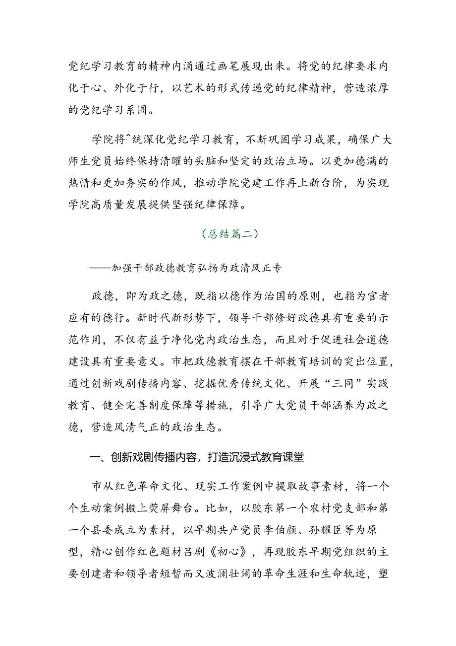 关于学习2024年度党纪学习教育阶段性工作情况报告附经验做法.docx_第2页