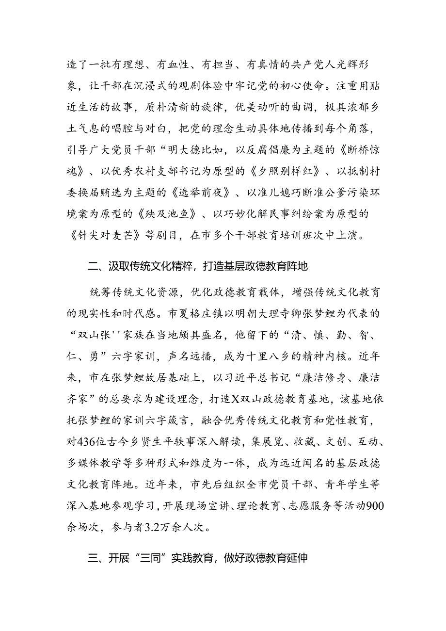 关于学习2024年度党纪学习教育阶段性工作情况报告附经验做法.docx_第3页