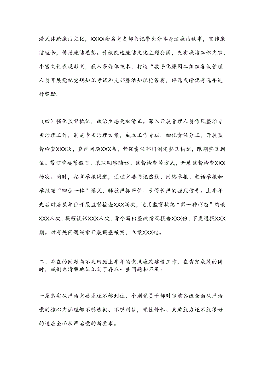 XX公司2024年纪委上半年总结及下半年打谱.docx_第3页