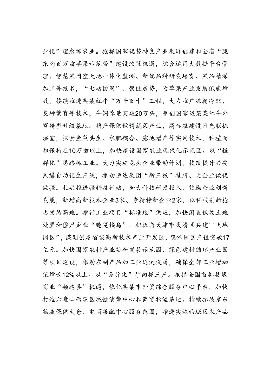 某某县在2024年全市以新质生产力赋能县域经济高质量发展座谈会上的交流发言.docx_第2页