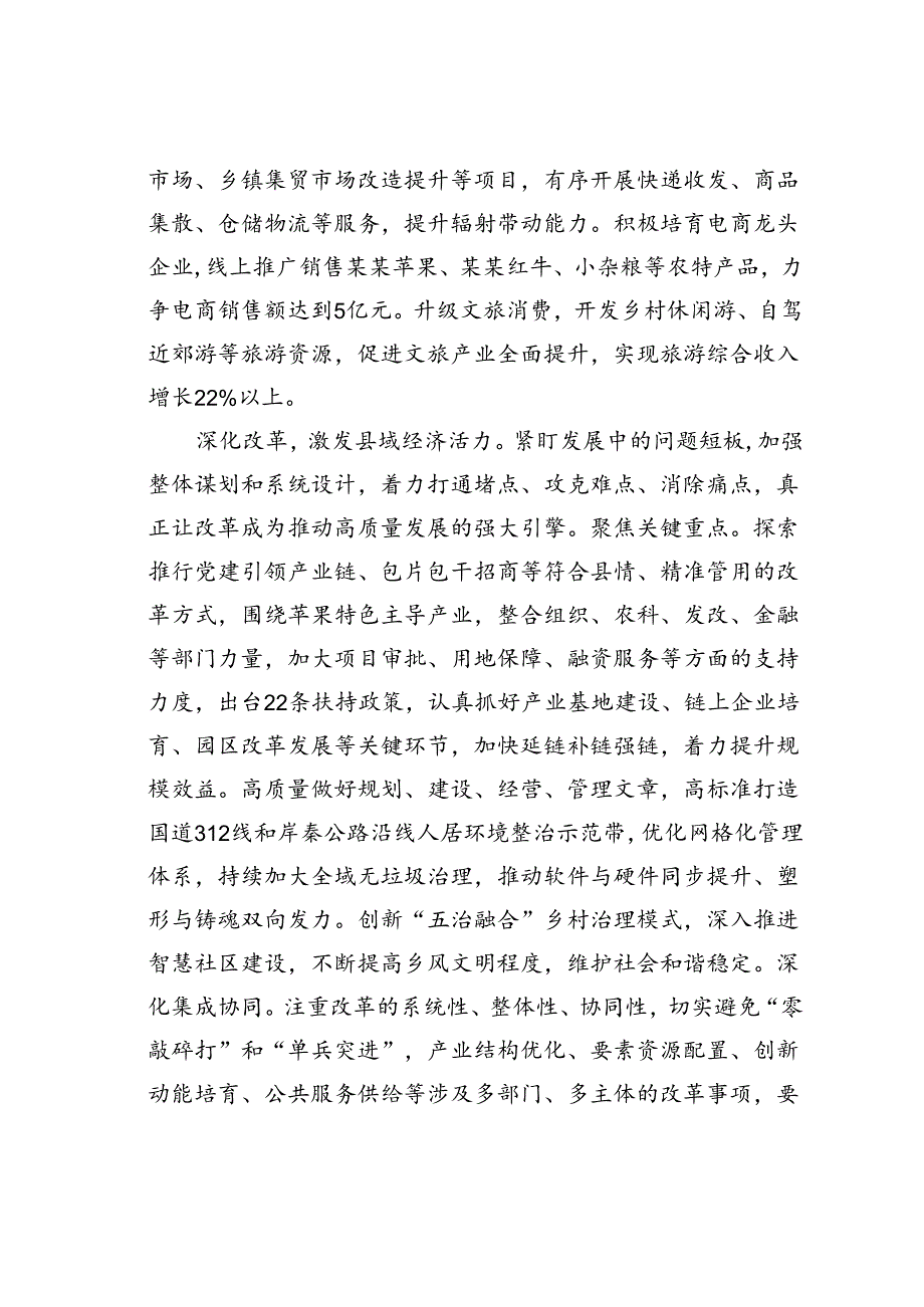 某某县在2024年全市以新质生产力赋能县域经济高质量发展座谈会上的交流发言.docx_第3页