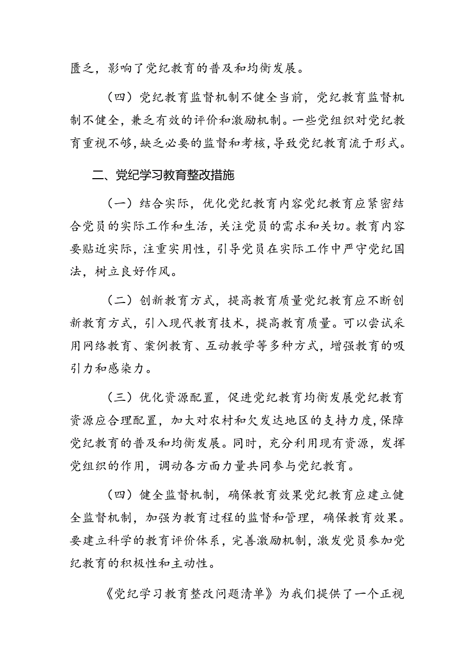 2024年关于党纪学习教育群众纪律、生活纪律等六项纪律对照检查发言材料.docx_第2页