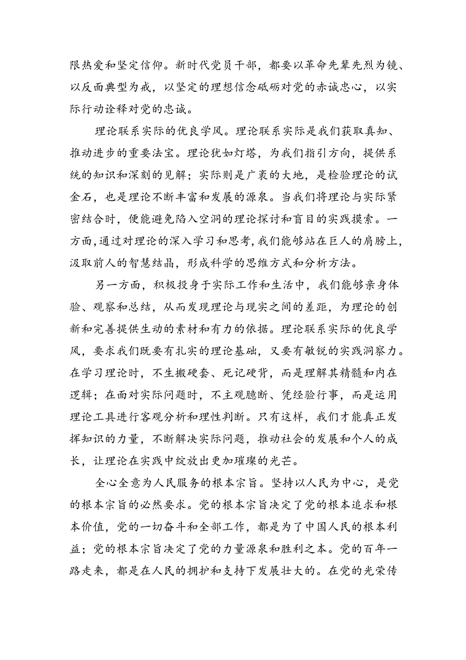 支部集体学习座谈会发言辅导讲稿.docx_第3页