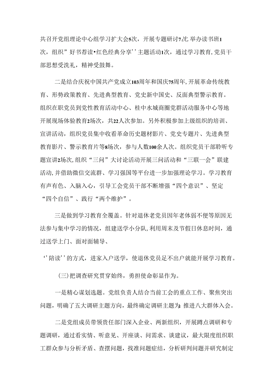 在学习贯彻2024年党纪学习教育工作总结和工作经验做法10篇.docx_第2页