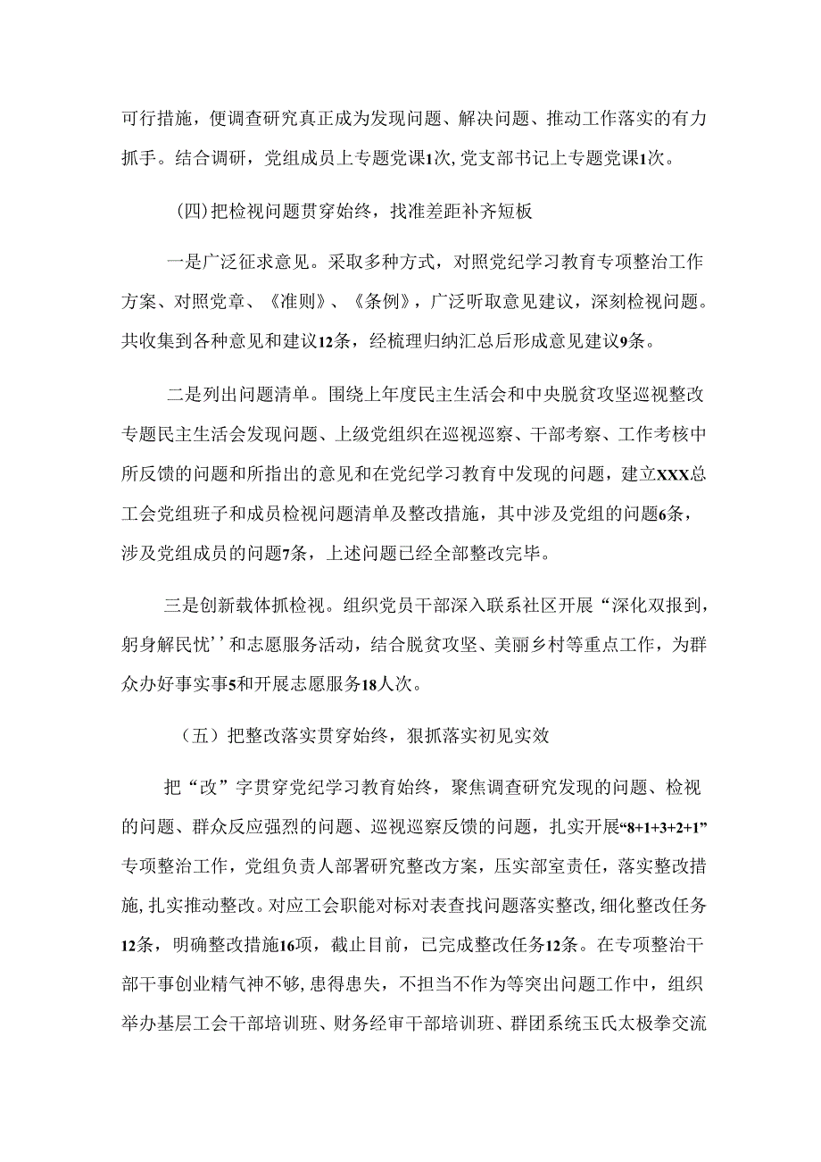 在学习贯彻2024年党纪学习教育工作总结和工作经验做法10篇.docx_第3页