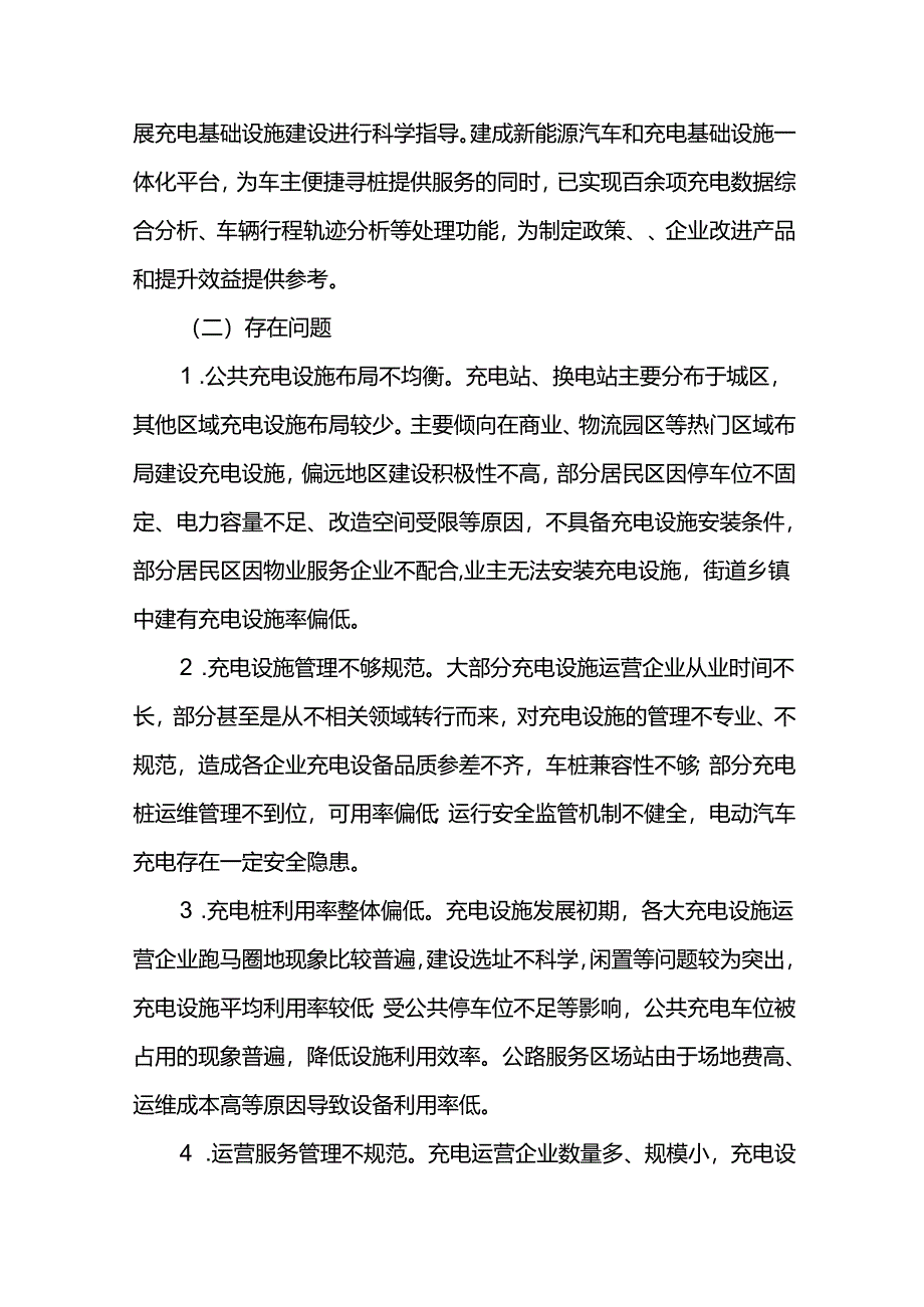 电动汽车充电基础设施十五五发展规划.docx_第2页