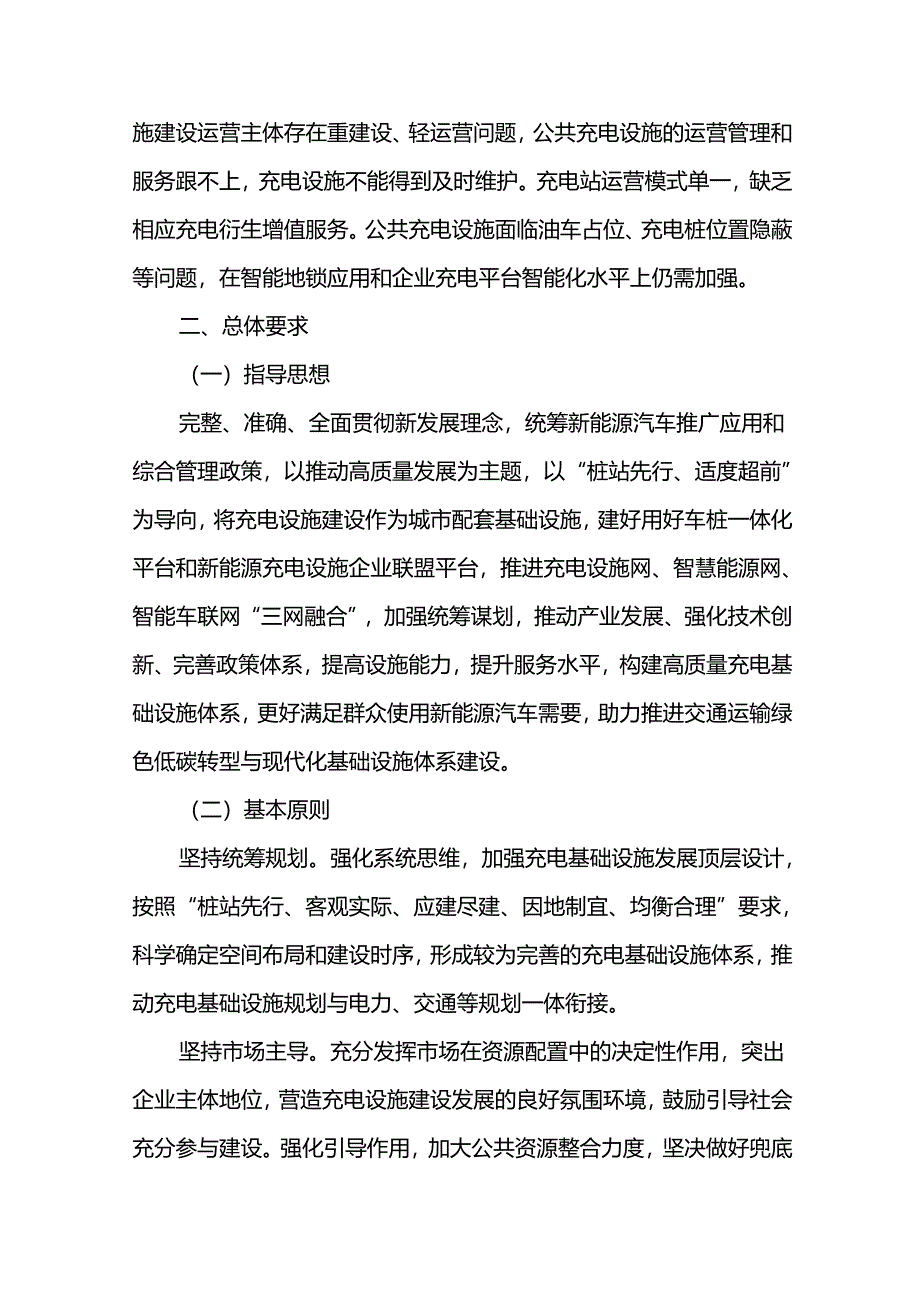 电动汽车充电基础设施十五五发展规划.docx_第3页