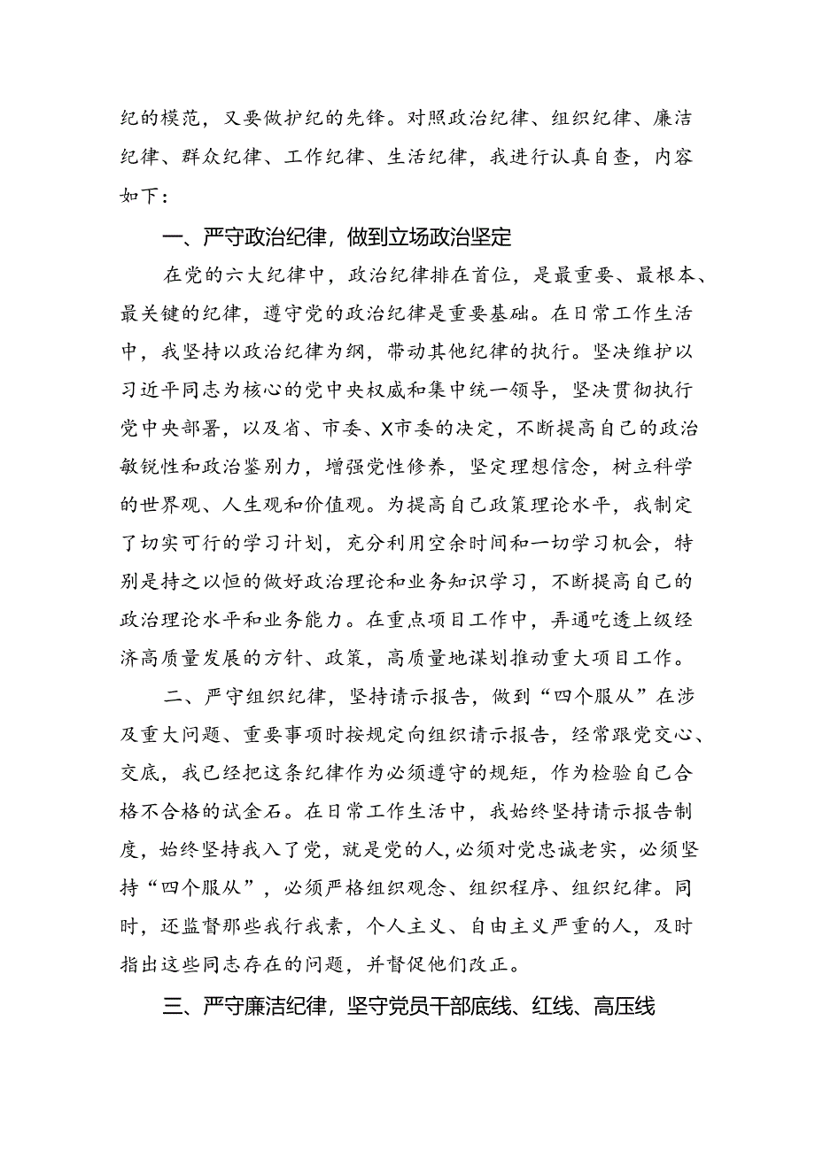 (11篇)党纪学习教育对照“群众纪律”存在问题及原因分析集合.docx_第3页