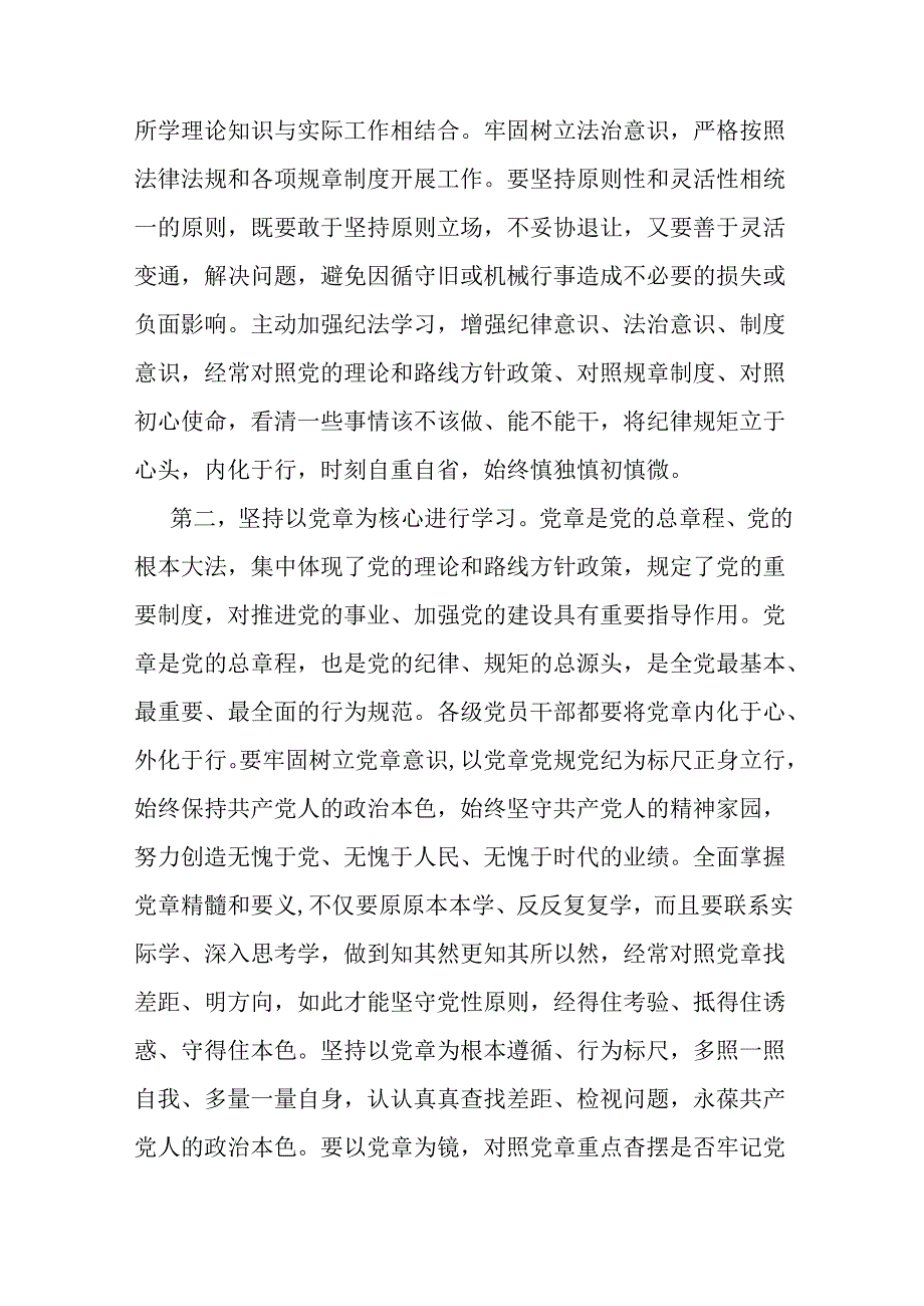 2024年支部书记讲授“党纪学习教育”专题党课讲稿：做推动铁的纪律转化为日常习惯和自觉遵循的“排头兵”与党纪学习教育党课讲稿：《党纪律处.docx_第3页