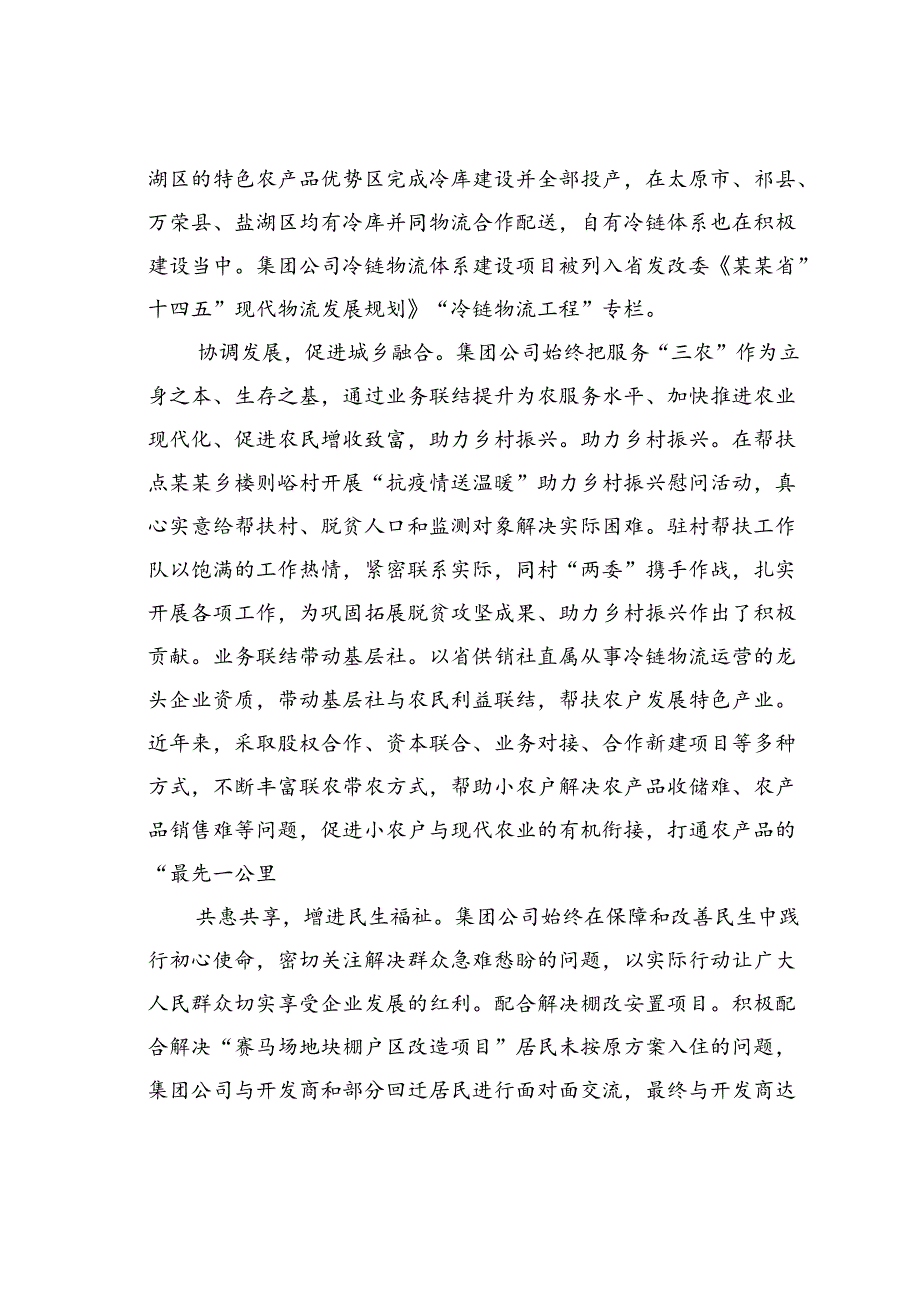 某某集团在国有企业党建引领高质量发展推进会上的汇报发言.docx_第3页