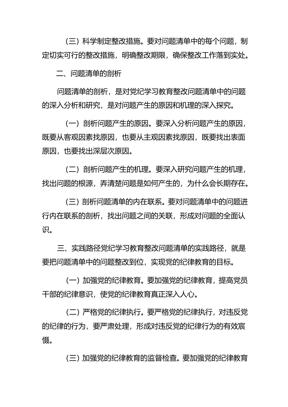 2024年度党纪学习教育组织纪律、群众纪律等“六大纪律”检视研讨发言共8篇.docx_第2页