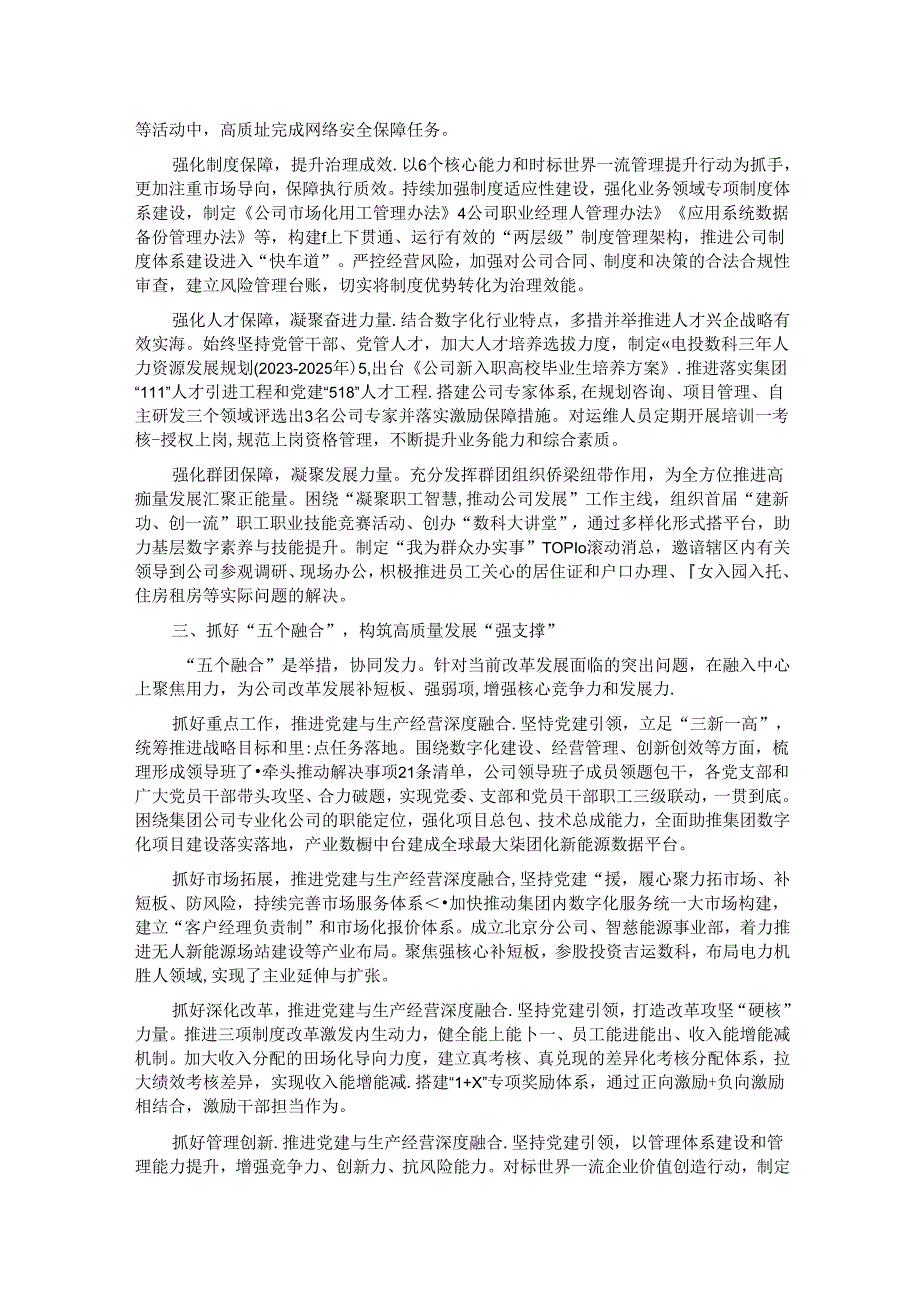 经验交流：构建“345”工作机制 助推“数字建设”.docx_第2页