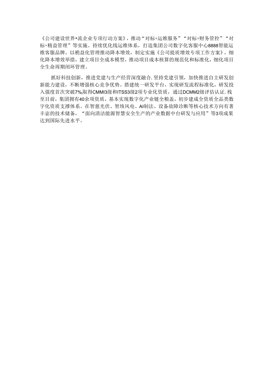 经验交流：构建“345”工作机制 助推“数字建设”.docx_第3页