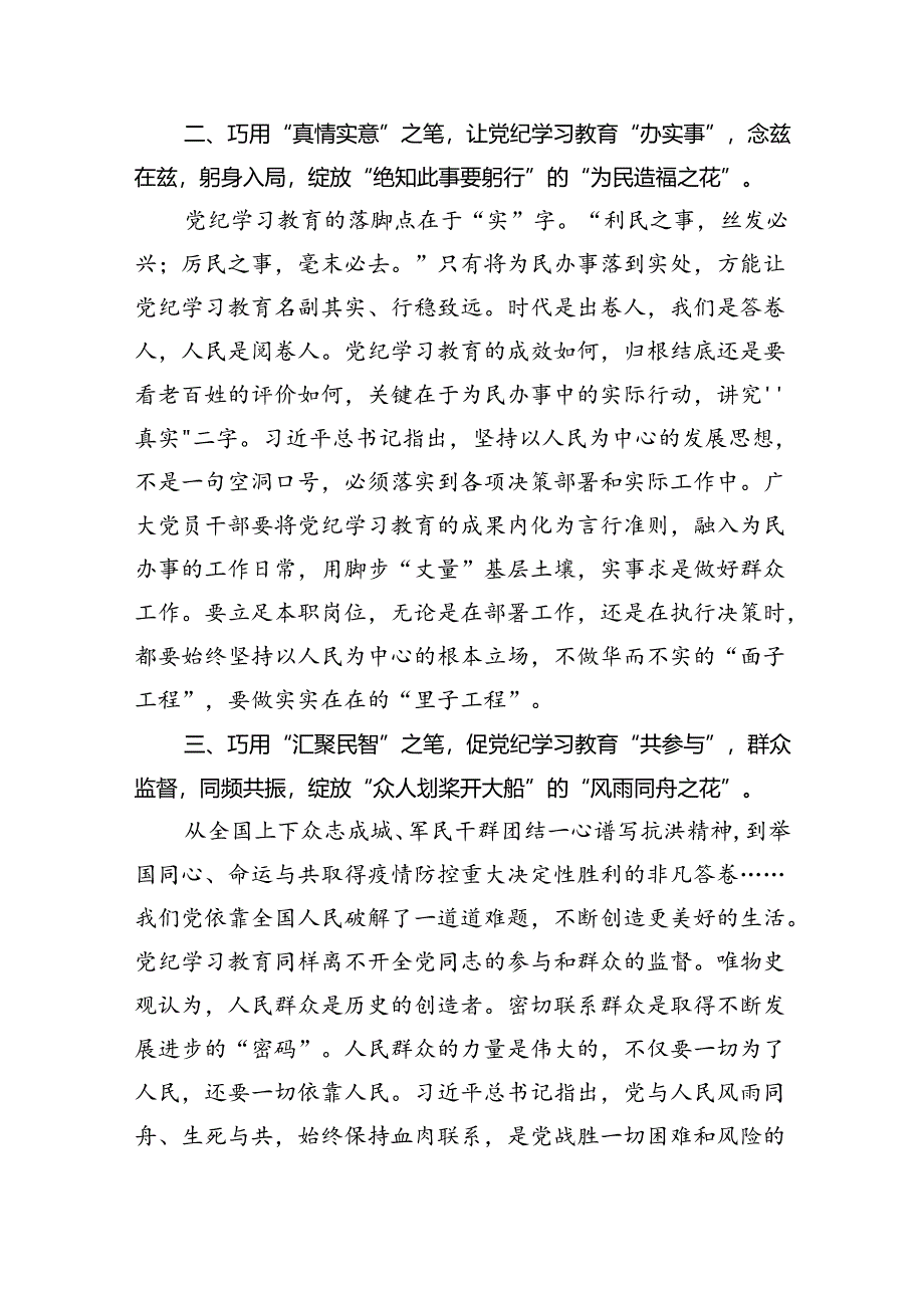 2024年开展党纪学习心得体会（共10篇）.docx_第3页