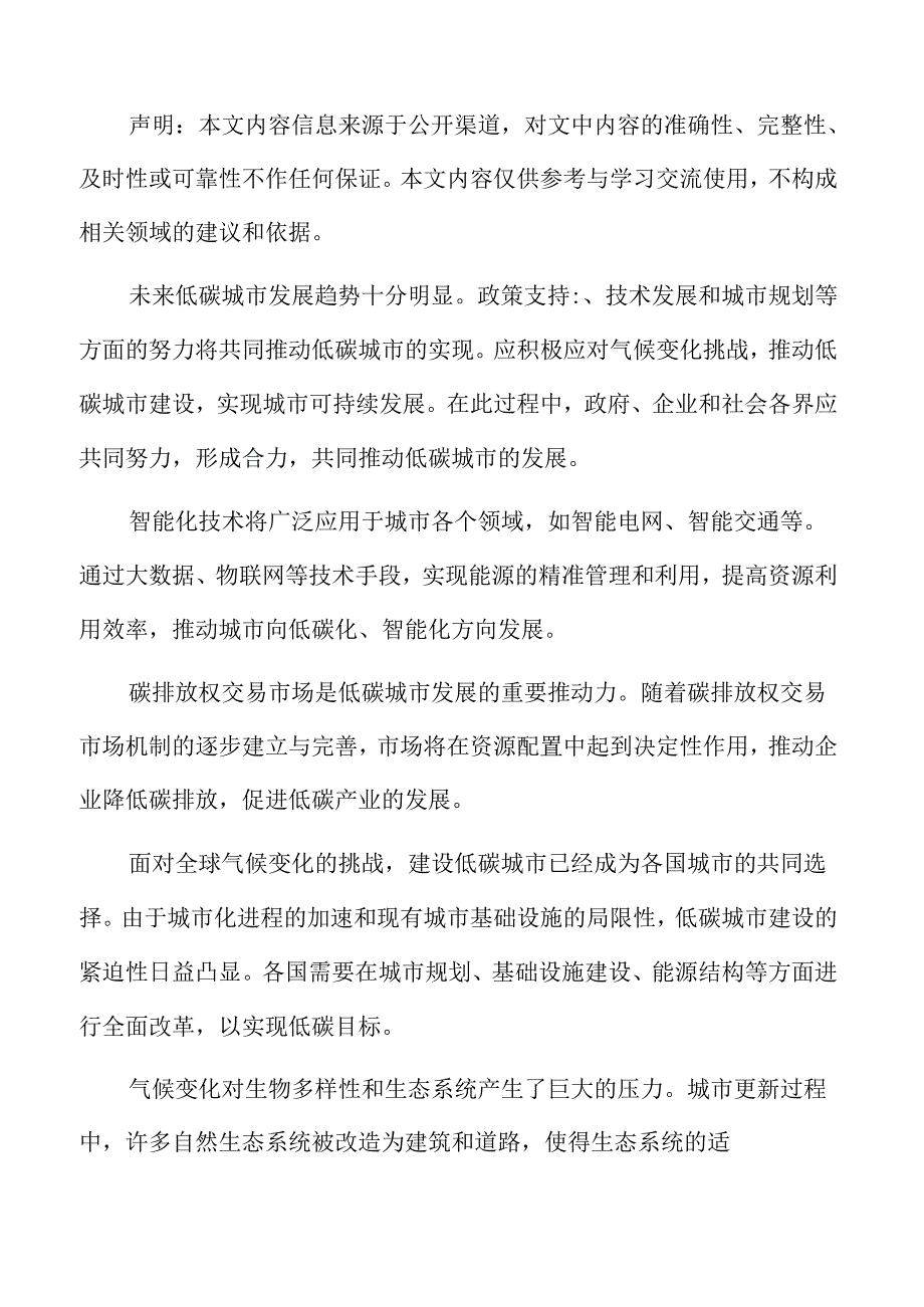 低碳城市建设资源循环利用与垃圾分类处理专题分析.docx_第2页