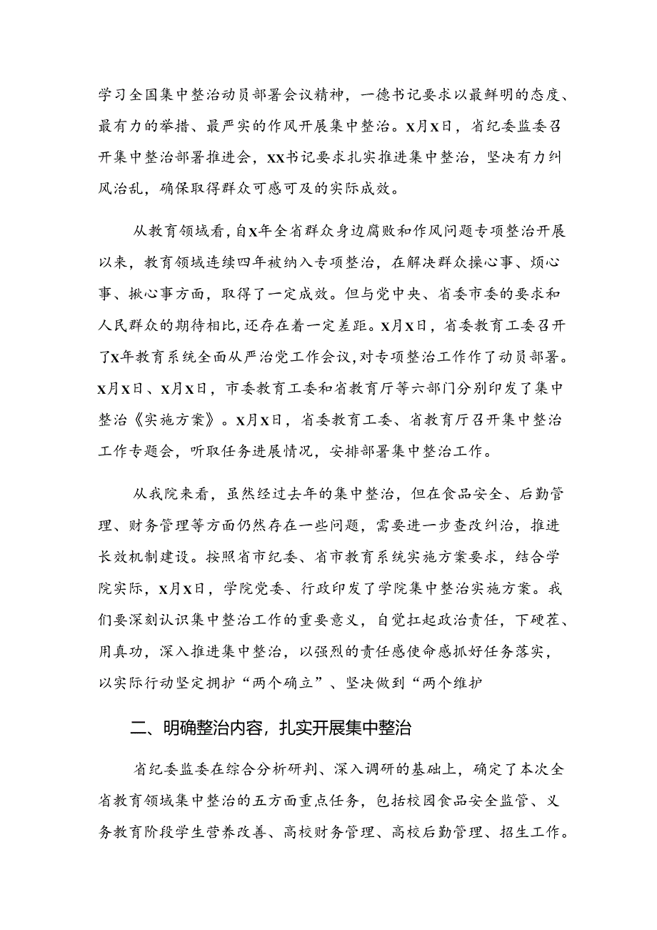 （7篇）2024年整治群众身边腐败和不正之风重要论述研讨交流发言提纲及心得体会.docx_第2页