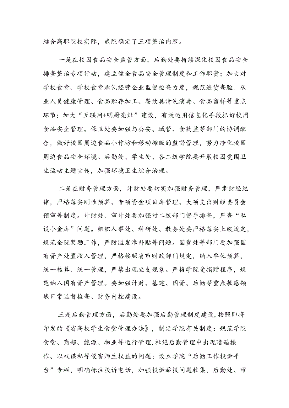 （7篇）2024年整治群众身边腐败和不正之风重要论述研讨交流发言提纲及心得体会.docx_第3页