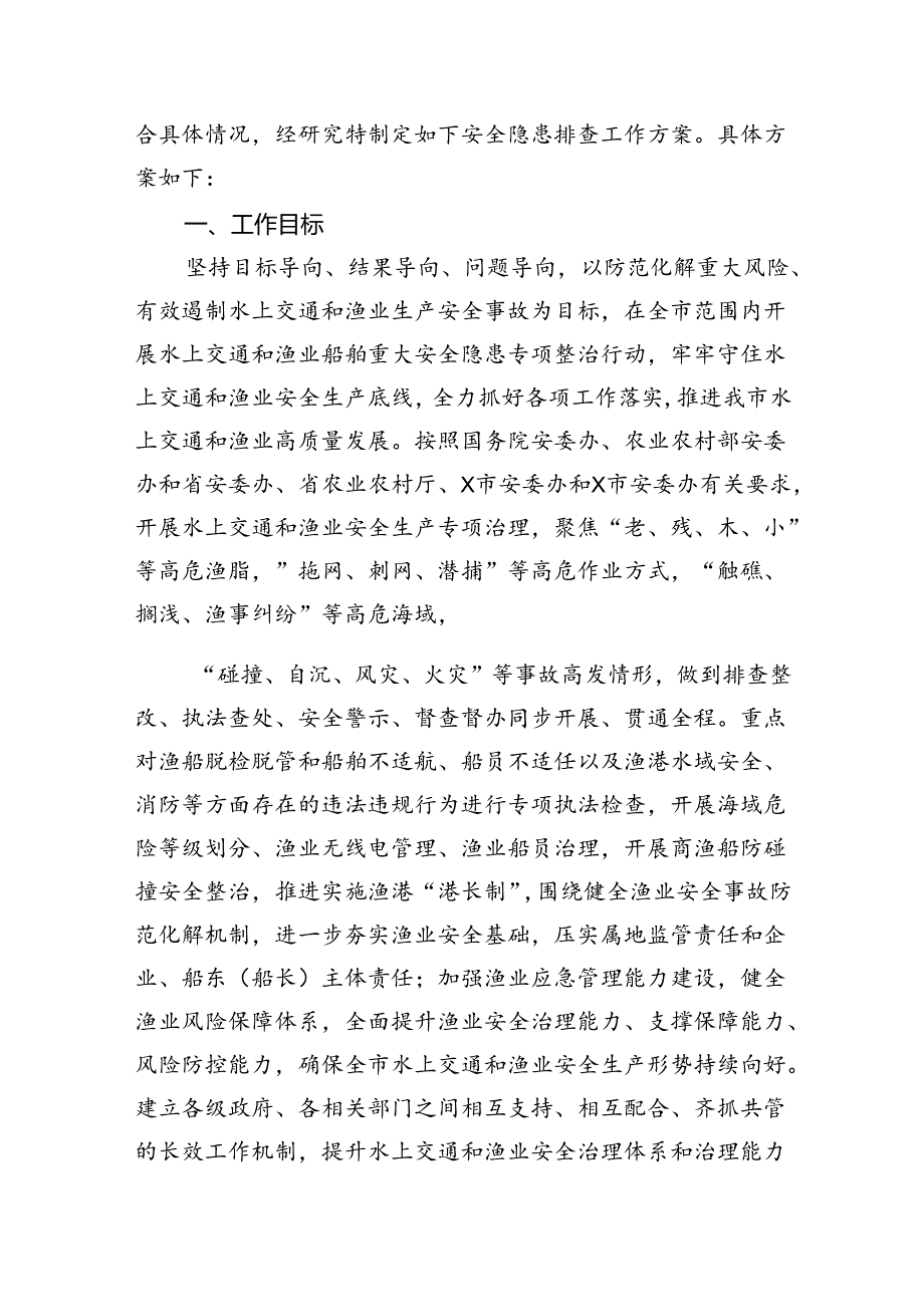 2024年开展重大事故隐患专项排查整治行动实施方案(8篇集合).docx_第2页