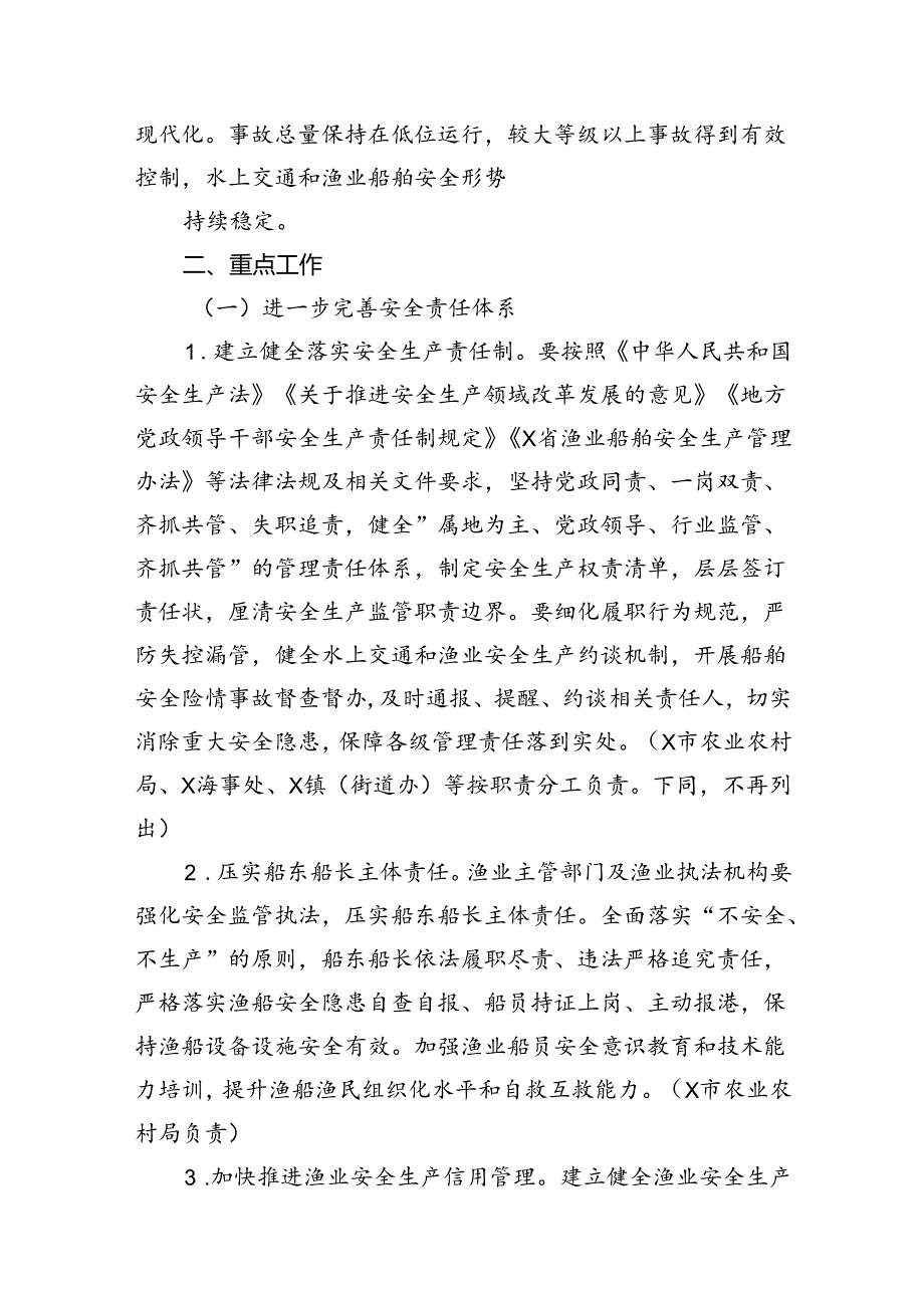 2024年开展重大事故隐患专项排查整治行动实施方案(8篇集合).docx_第3页