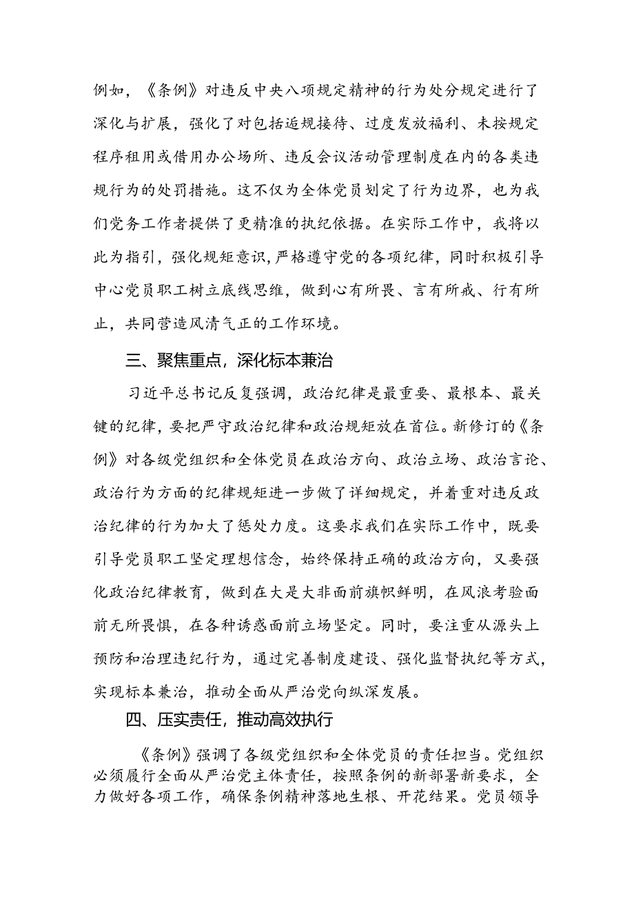 2024年关于“学纪、知纪、明纪、守纪”党纪学习教育专题读书班的研讨发言材料九篇.docx_第2页