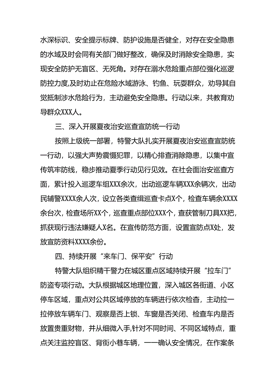 公安2024年夏季治安打击整治行动情况汇报二十一篇.docx_第2页