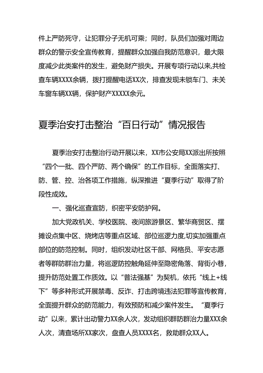 公安2024年夏季治安打击整治行动情况汇报二十一篇.docx_第3页