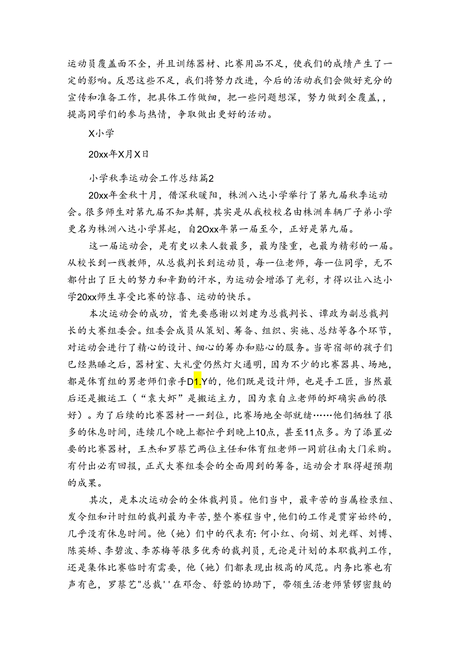 小学秋季运动会工作总结（35篇）.docx_第2页