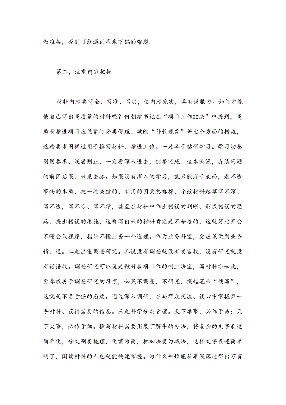 “组工讲坛”学习心得.docx_第2页