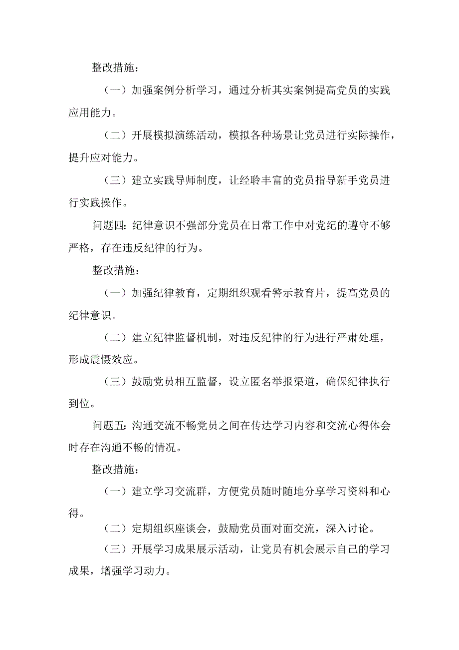 党纪专题学习教育党性分析发言材料.docx_第2页