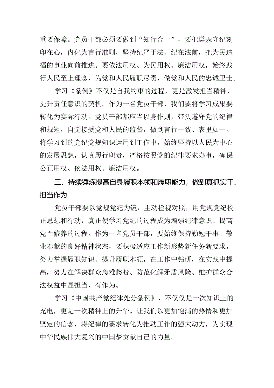 （11篇）2024年关于“工作纪律和生活纪律”研讨发言材料专题资料.docx_第3页