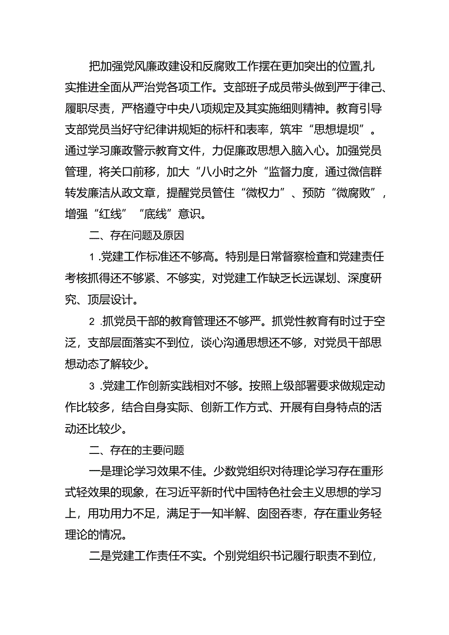 2024年关于基层党建工作总结及下一步工作计划5篇（详细版）.docx_第3页