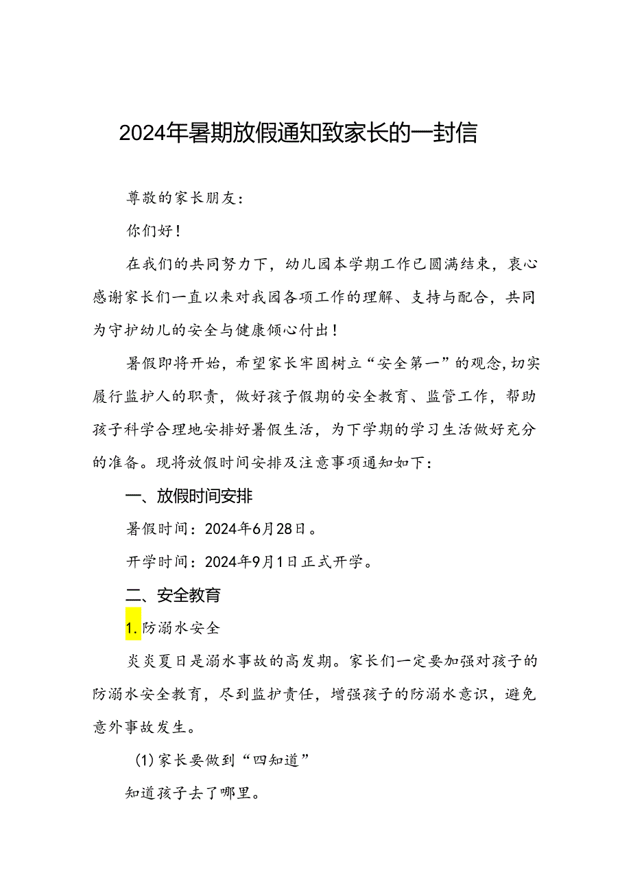 二十二篇幼儿园2024年暑假放假安排及安全提示.docx_第1页